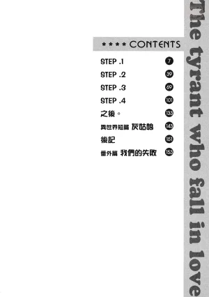 Takanaga Hinako LITTLE BUTTERFLY恋爱暴君 VOL.05 Chinese - Page 4