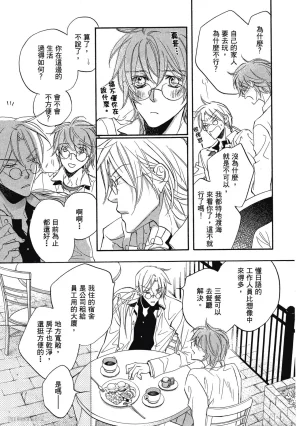 Takanaga Hinako LITTLE BUTTERFLY恋爱暴君 VOL.05 Chinese - Page 43