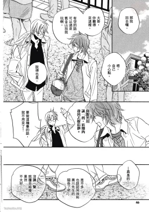 Takanaga Hinako LITTLE BUTTERFLY恋爱暴君 VOL.05 Chinese - Page 44