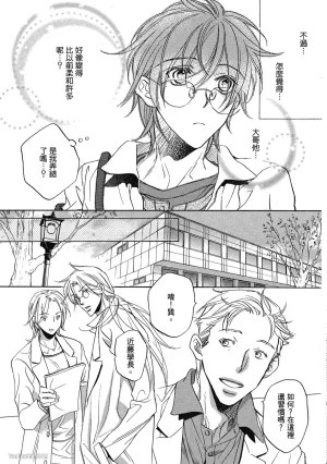 Takanaga Hinako LITTLE BUTTERFLY恋爱暴君 VOL.05 Chinese - Page 45