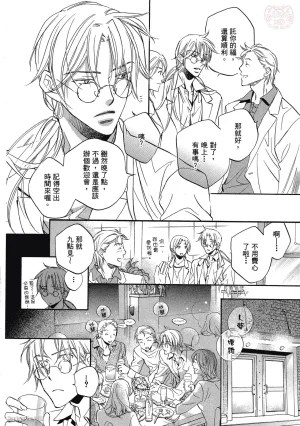 Takanaga Hinako LITTLE BUTTERFLY恋爱暴君 VOL.05 Chinese - Page 46