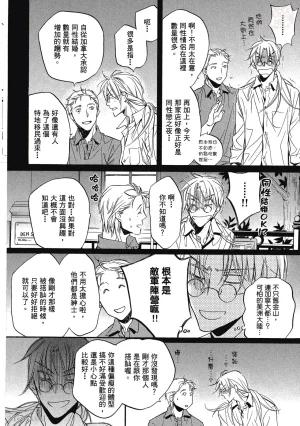 Takanaga Hinako LITTLE BUTTERFLY恋爱暴君 VOL.05 Chinese - Page 48