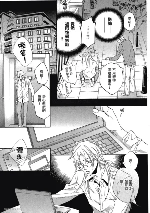 Takanaga Hinako LITTLE BUTTERFLY恋爱暴君 VOL.05 Chinese - Page 49