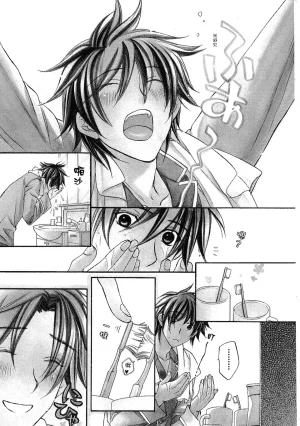 Takanaga Hinako LITTLE BUTTERFLY恋爱暴君 VOL.05 Chinese - Page 5