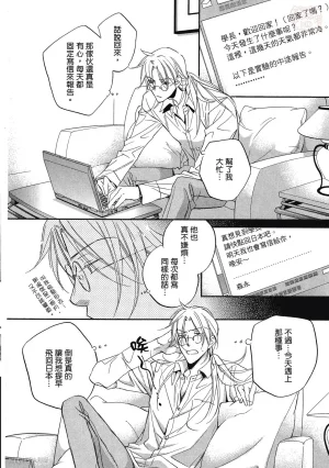 Takanaga Hinako LITTLE BUTTERFLY恋爱暴君 VOL.05 Chinese - Page 50