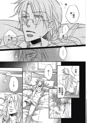 Takanaga Hinako LITTLE BUTTERFLY恋爱暴君 VOL.05 Chinese - Page 51