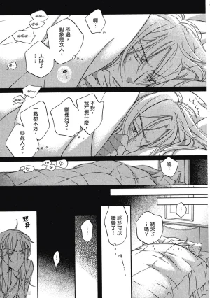 Takanaga Hinako LITTLE BUTTERFLY恋爱暴君 VOL.05 Chinese - Page 53