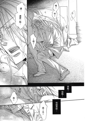 Takanaga Hinako LITTLE BUTTERFLY恋爱暴君 VOL.05 Chinese - Page 59