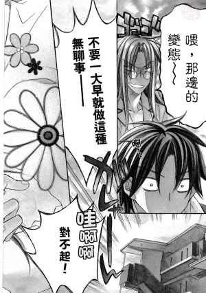 Takanaga Hinako LITTLE BUTTERFLY恋爱暴君 VOL.05 Chinese - Page 6