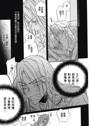 Takanaga Hinako LITTLE BUTTERFLY恋爱暴君 VOL.05 Chinese - Page 61