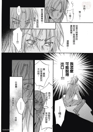 Takanaga Hinako LITTLE BUTTERFLY恋爱暴君 VOL.05 Chinese - Page 62