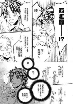 Takanaga Hinako LITTLE BUTTERFLY恋爱暴君 VOL.05 Chinese - Page 65