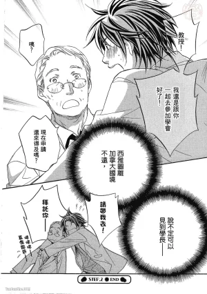 Takanaga Hinako LITTLE BUTTERFLY恋爱暴君 VOL.05 Chinese - Page 66