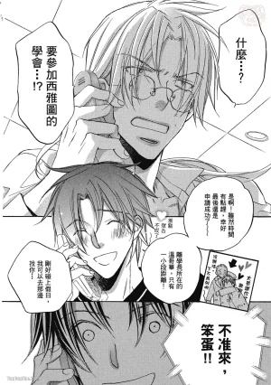 Takanaga Hinako LITTLE BUTTERFLY恋爱暴君 VOL.05 Chinese - Page 68