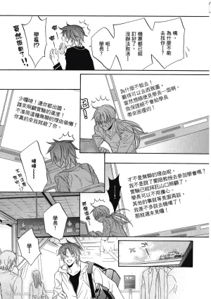 Takanaga Hinako LITTLE BUTTERFLY恋爱暴君 VOL.05 Chinese - Page 69