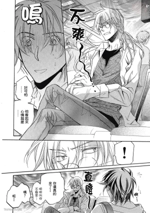 Takanaga Hinako LITTLE BUTTERFLY恋爱暴君 VOL.05 Chinese - Page 70