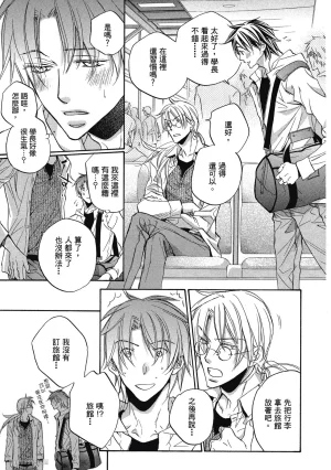 Takanaga Hinako LITTLE BUTTERFLY恋爱暴君 VOL.05 Chinese - Page 71