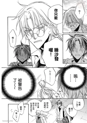 Takanaga Hinako LITTLE BUTTERFLY恋爱暴君 VOL.05 Chinese - Page 72