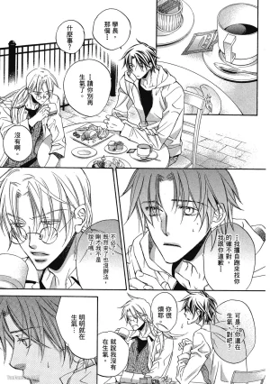 Takanaga Hinako LITTLE BUTTERFLY恋爱暴君 VOL.05 Chinese - Page 73