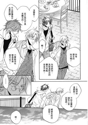 Takanaga Hinako LITTLE BUTTERFLY恋爱暴君 VOL.05 Chinese - Page 75