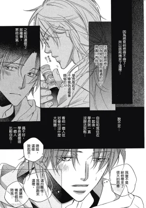 Takanaga Hinako LITTLE BUTTERFLY恋爱暴君 VOL.05 Chinese - Page 77