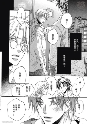 Takanaga Hinako LITTLE BUTTERFLY恋爱暴君 VOL.05 Chinese - Page 78