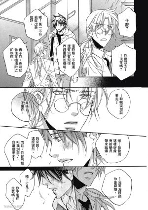 Takanaga Hinako LITTLE BUTTERFLY恋爱暴君 VOL.05 Chinese - Page 79