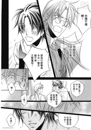 Takanaga Hinako LITTLE BUTTERFLY恋爱暴君 VOL.05 Chinese - Page 80