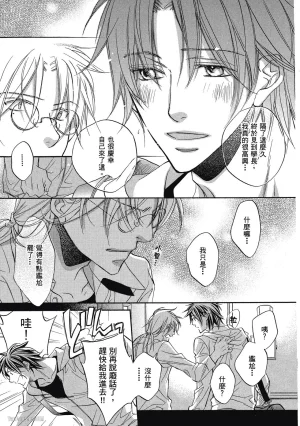 Takanaga Hinako LITTLE BUTTERFLY恋爱暴君 VOL.05 Chinese - Page 81