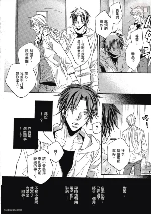 Takanaga Hinako LITTLE BUTTERFLY恋爱暴君 VOL.05 Chinese - Page 82