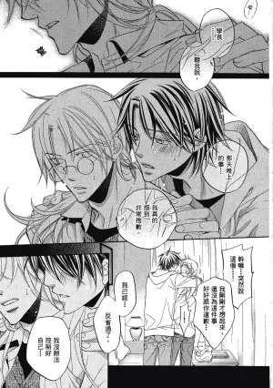 Takanaga Hinako LITTLE BUTTERFLY恋爱暴君 VOL.05 Chinese - Page 83