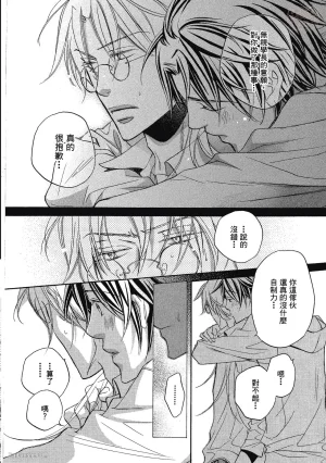 Takanaga Hinako LITTLE BUTTERFLY恋爱暴君 VOL.05 Chinese - Page 84