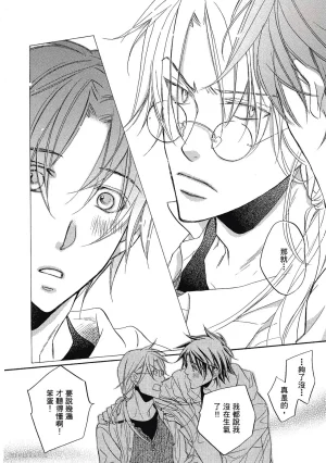 Takanaga Hinako LITTLE BUTTERFLY恋爱暴君 VOL.05 Chinese - Page 86