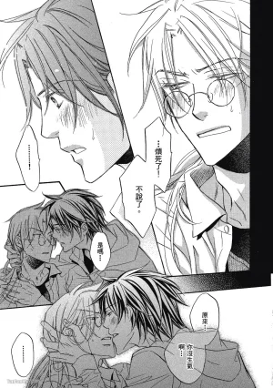 Takanaga Hinako LITTLE BUTTERFLY恋爱暴君 VOL.05 Chinese - Page 89