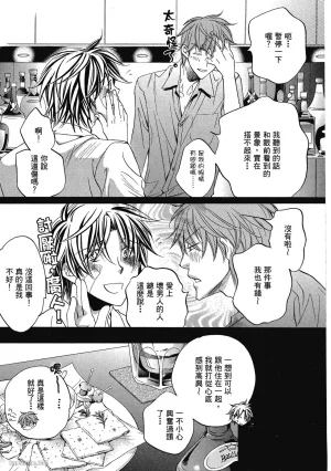 Takanaga Hinako LITTLE BUTTERFLY恋爱暴君 VOL.05 Chinese - Page 9