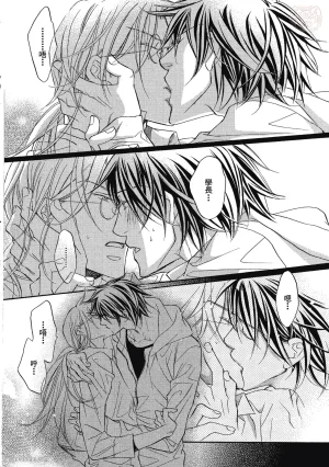 Takanaga Hinako LITTLE BUTTERFLY恋爱暴君 VOL.05 Chinese - Page 90