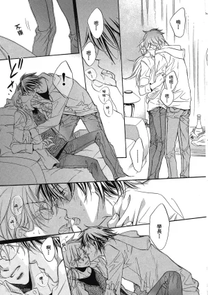 Takanaga Hinako LITTLE BUTTERFLY恋爱暴君 VOL.05 Chinese - Page 91