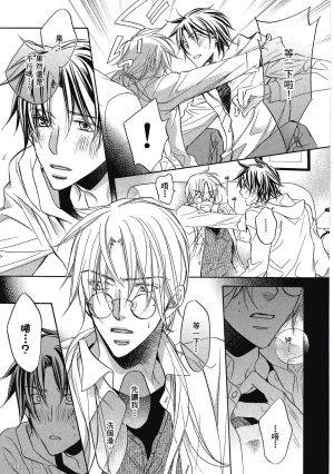 Takanaga Hinako LITTLE BUTTERFLY恋爱暴君 VOL.05 Chinese - Page 93