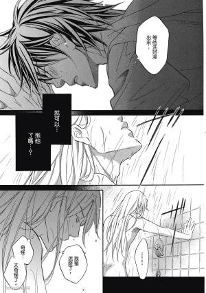 Takanaga Hinako LITTLE BUTTERFLY恋爱暴君 VOL.05 Chinese - Page 95