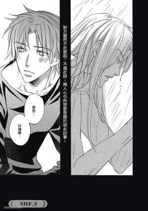 Takanaga Hinako LITTLE BUTTERFLY恋爱暴君 VOL.05 Chinese - Page 99