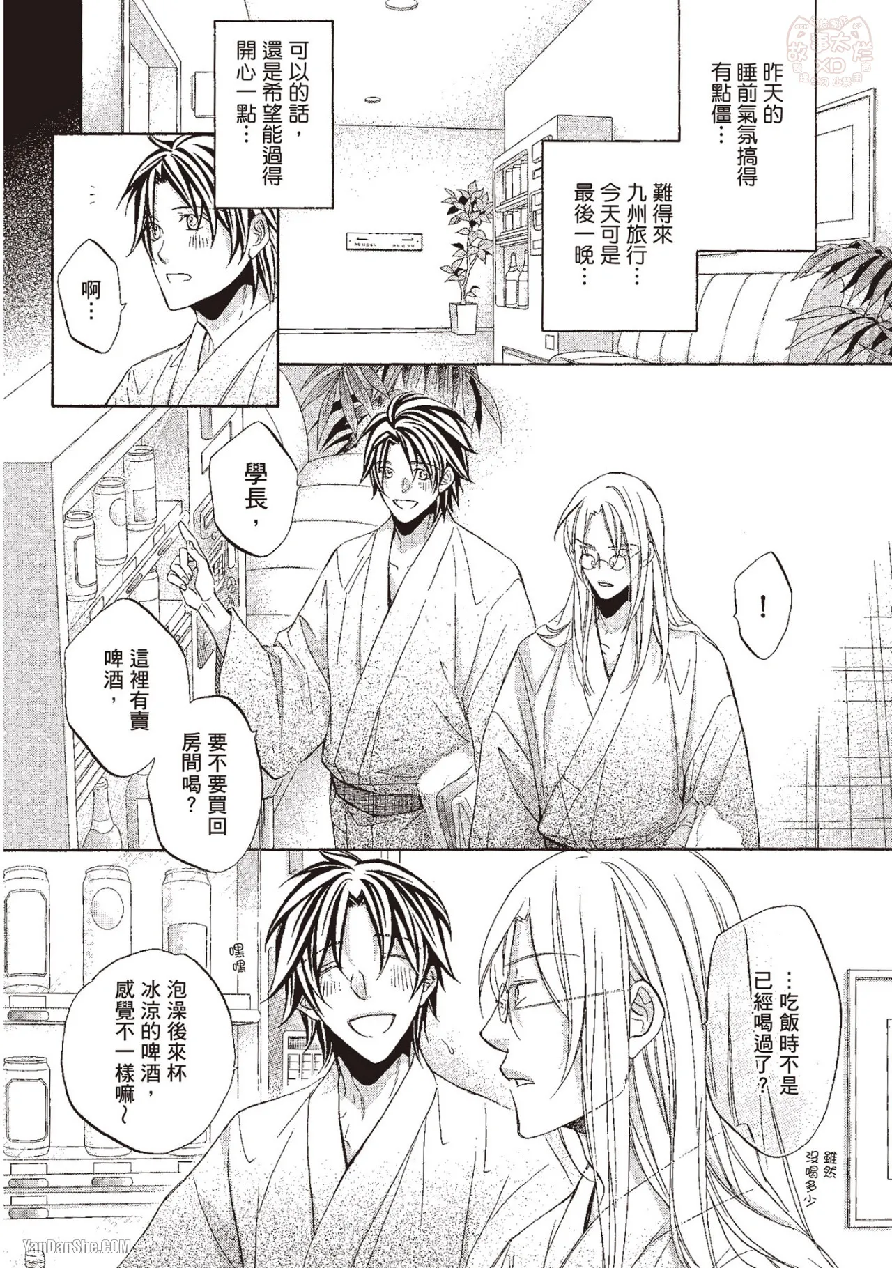 Takanaga Hinako LITTLE BUTTERFLY恋爱暴君 VOL.10 Chinese - Image 100