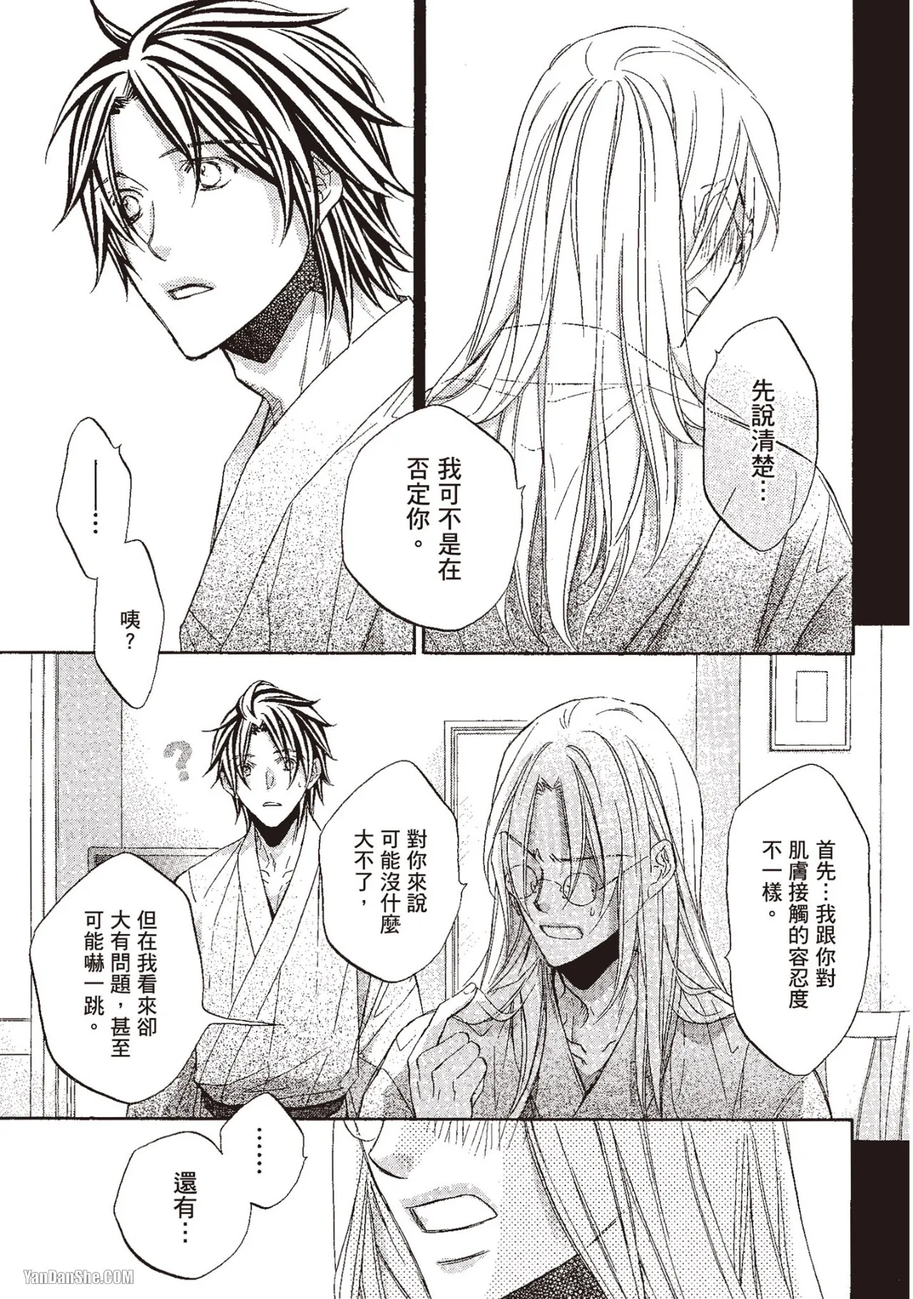 Takanaga Hinako LITTLE BUTTERFLY恋爱暴君 VOL.10 Chinese - Image 103