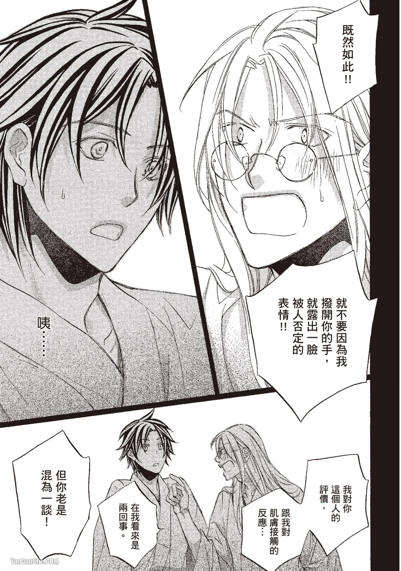 Takanaga Hinako LITTLE BUTTERFLY恋爱暴君 VOL.10 Chinese - Image 105