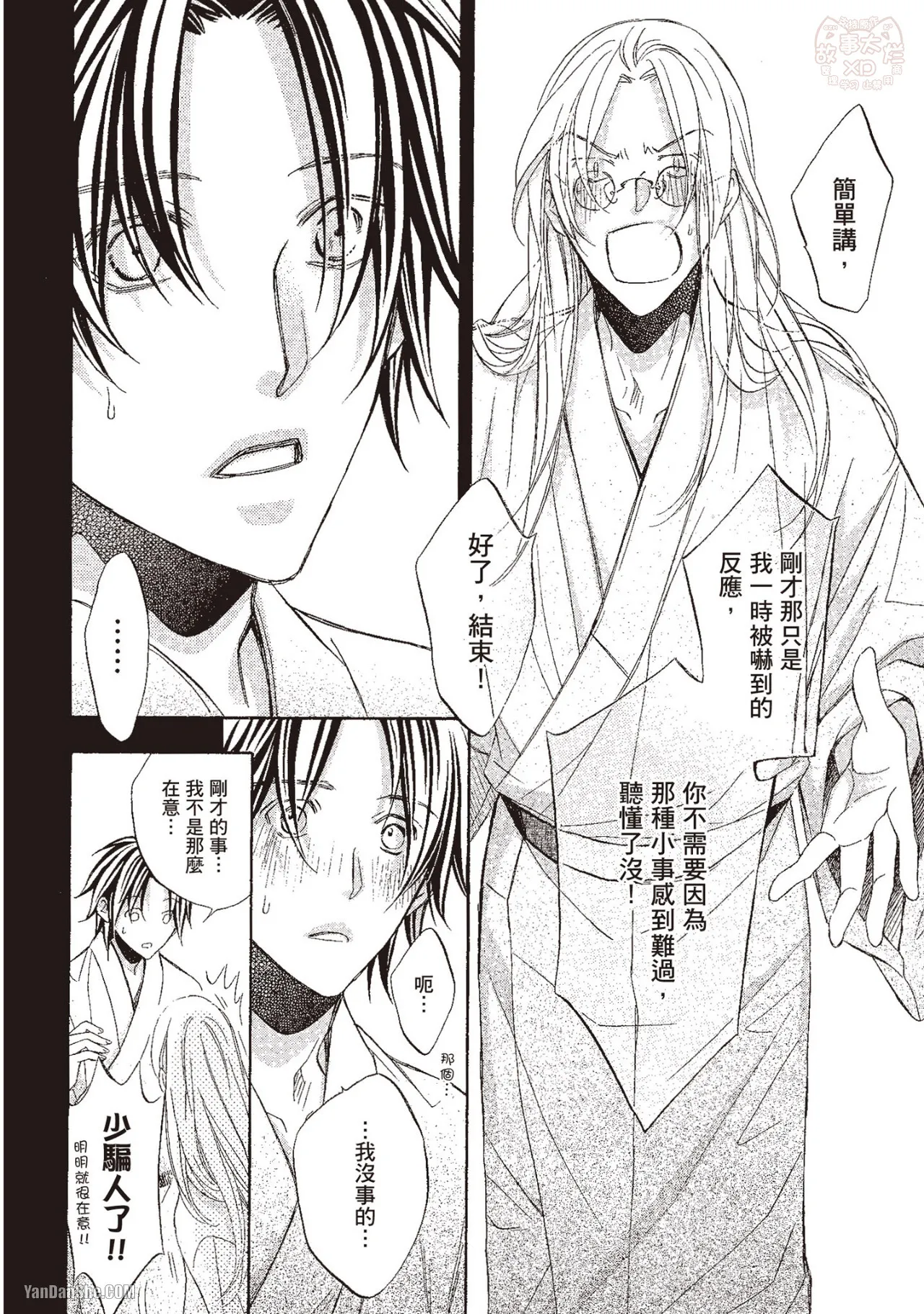 Takanaga Hinako LITTLE BUTTERFLY恋爱暴君 VOL.10 Chinese - Image 106