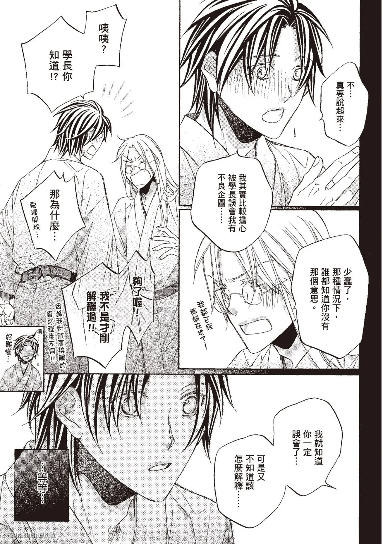 Takanaga Hinako LITTLE BUTTERFLY恋爱暴君 VOL.10 Chinese - Image 107