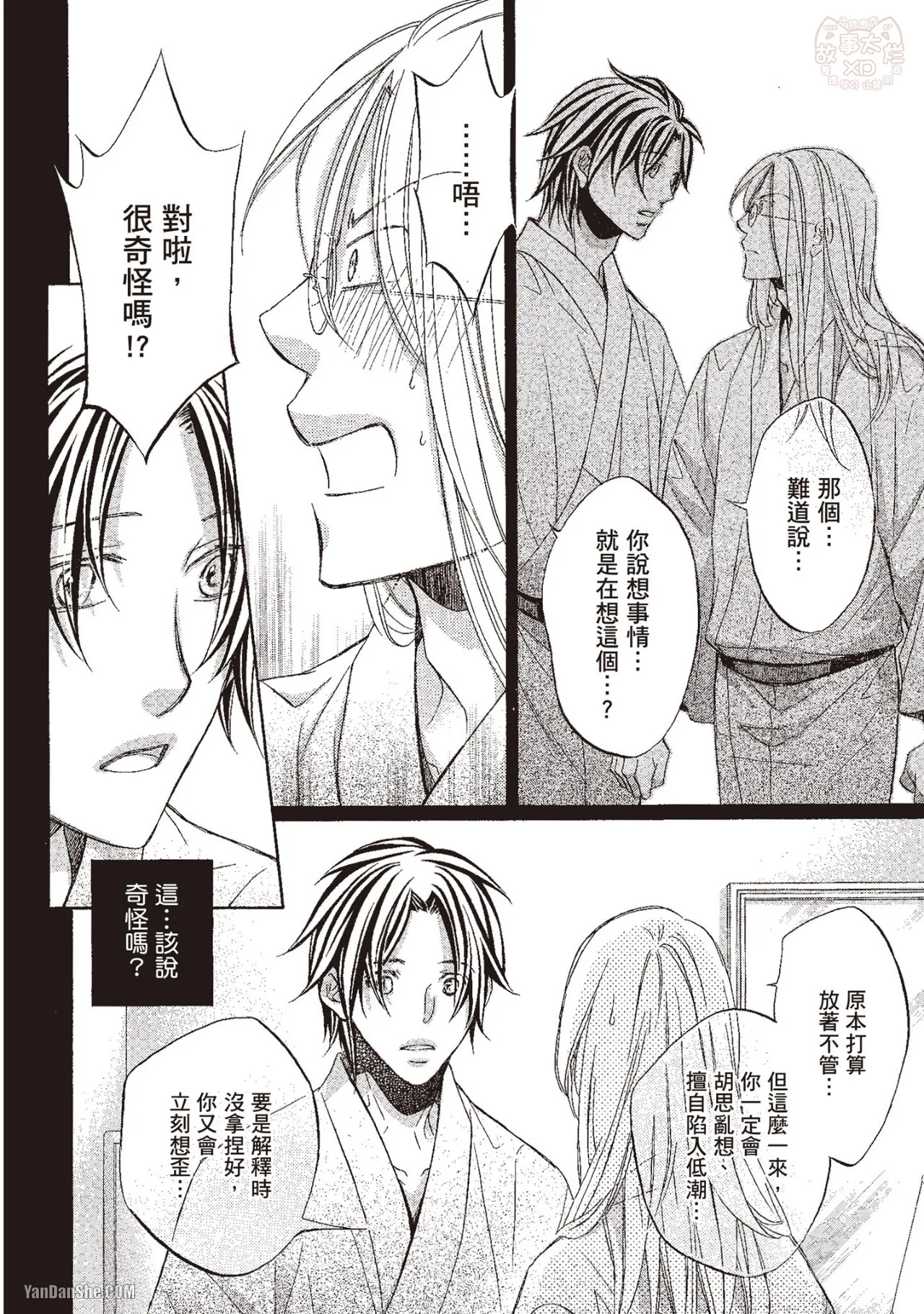 Takanaga Hinako LITTLE BUTTERFLY恋爱暴君 VOL.10 Chinese - Image 108