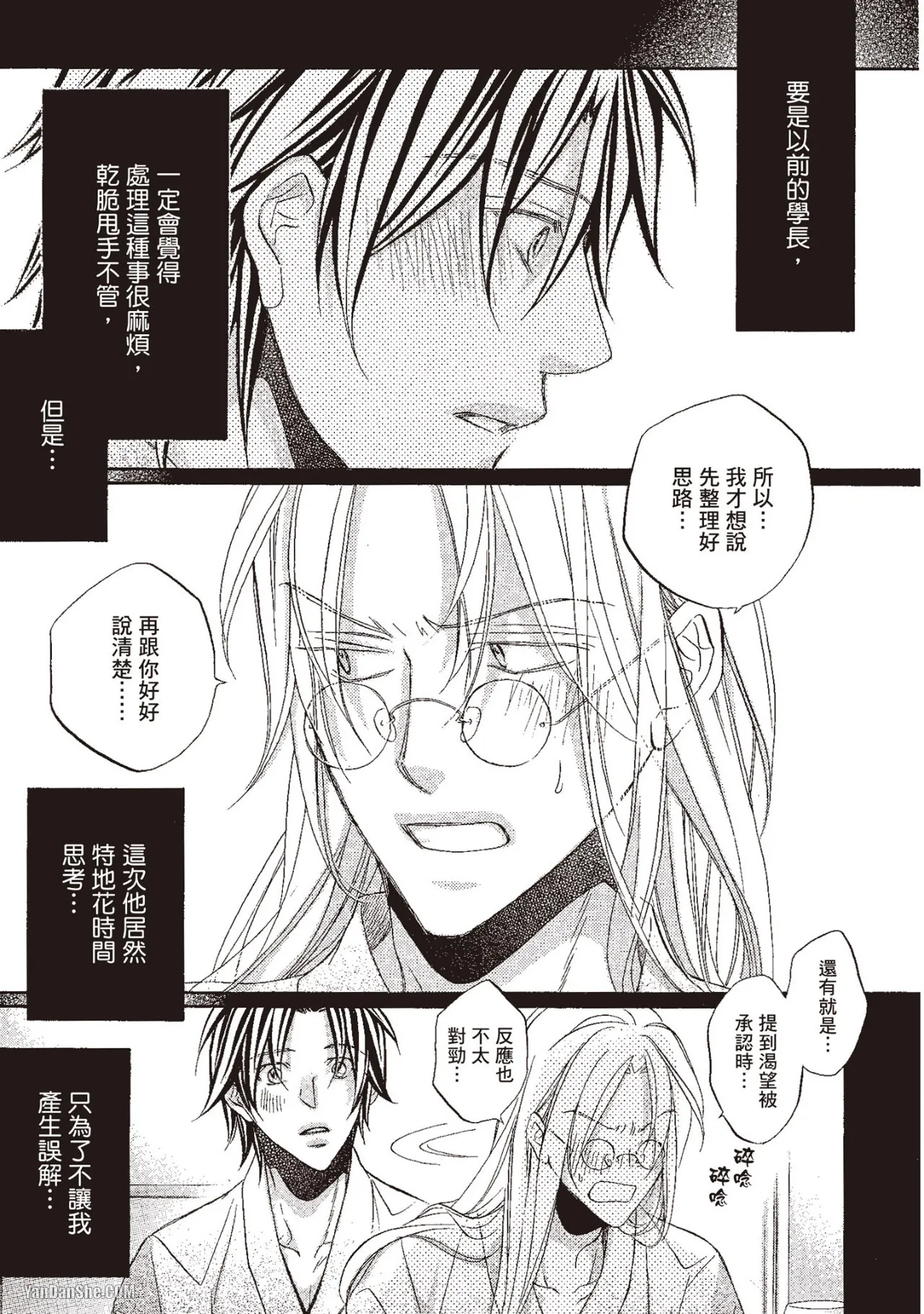 Takanaga Hinako LITTLE BUTTERFLY恋爱暴君 VOL.10 Chinese - Image 109