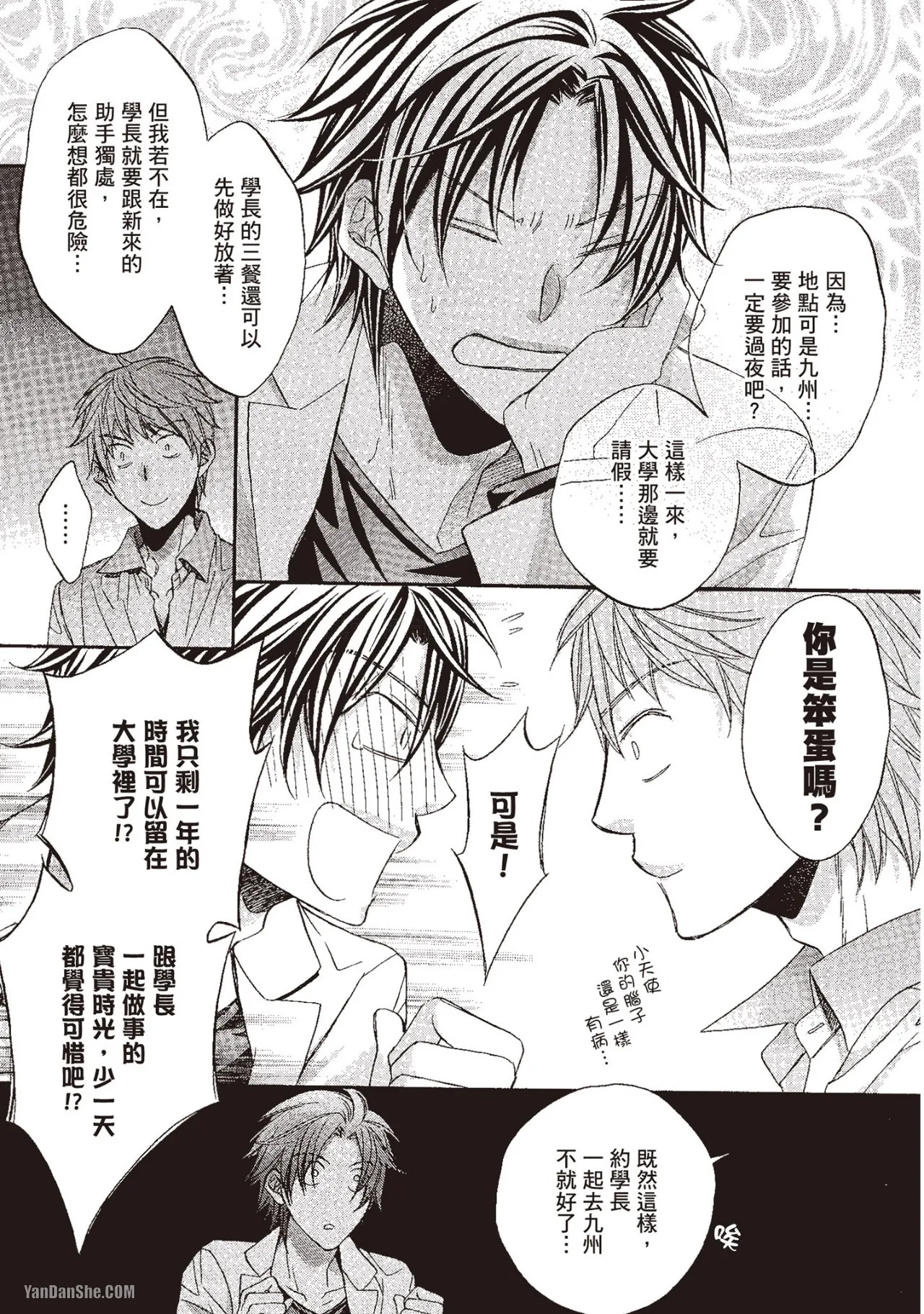 Takanaga Hinako LITTLE BUTTERFLY恋爱暴君 VOL.10 Chinese - Image 11