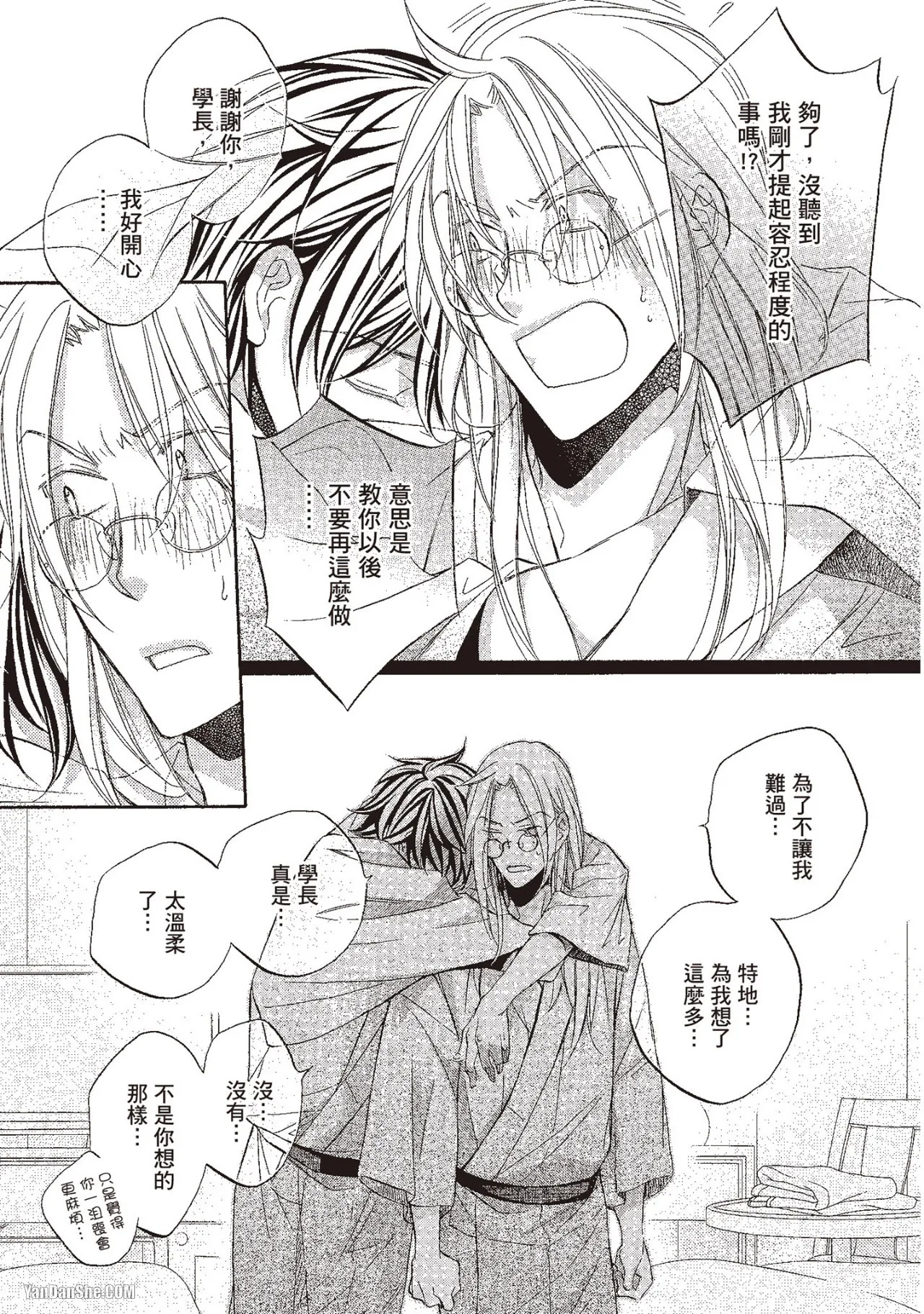 Takanaga Hinako LITTLE BUTTERFLY恋爱暴君 VOL.10 Chinese - Image 111