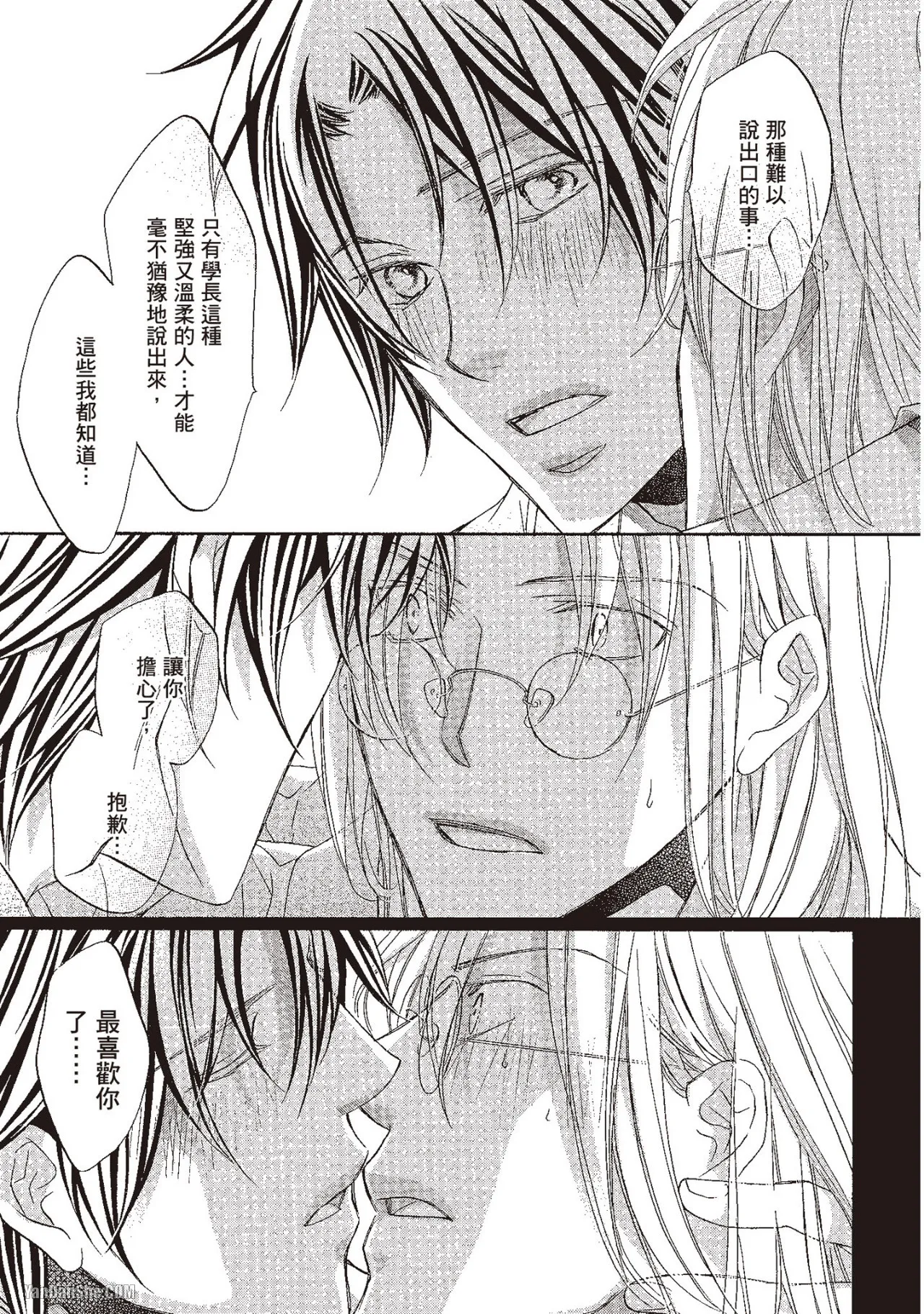 Takanaga Hinako LITTLE BUTTERFLY恋爱暴君 VOL.10 Chinese - Image 113